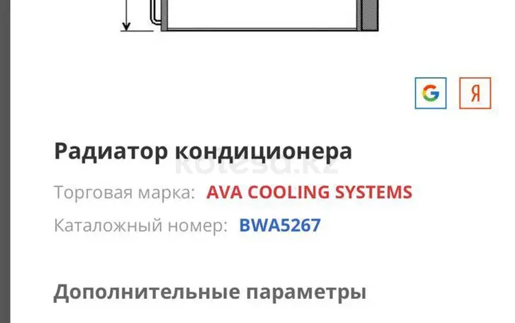 Радиатор кондиционера. BMW: 5-s 6-s 7-s (E60 E61E63.E64 E65 E66) 2.0-5.0i за 45 000 тг. в Костанай