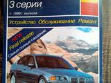 Автокнига BMW 3 серия за 8 000 тг. в Астана