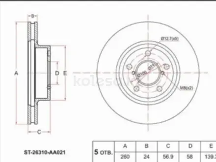 Диск тормозной передний за 11 300 тг. в Алматы