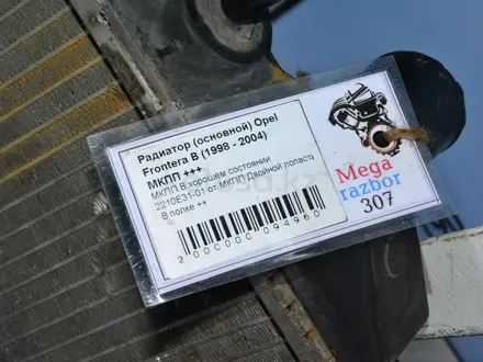 Радиатор основной на Opel Frontera B за 25 000 тг. в Тараз – фото 5