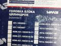 Головка блока целиндров за 25 000 тг. в Петропавловск