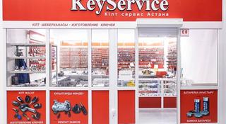 KeyService AUTOMART в Астана