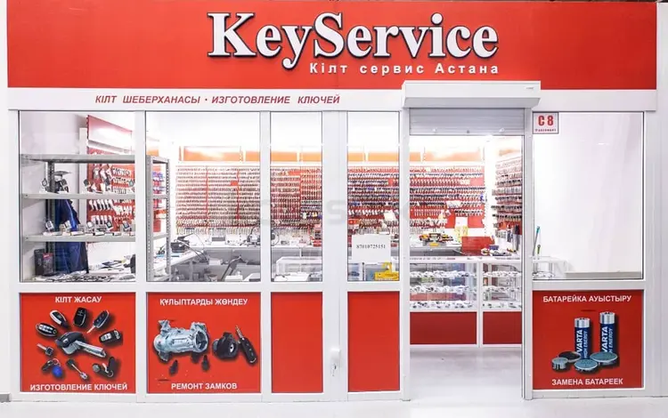 KeyService AUTOMART в Астана