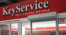 KeyService AUTOMART в Астана – фото 2