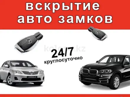 Вскрытие автомобилей. Ремонт замок зажигания круглосуточно в Конаев (Капшагай) – фото 13