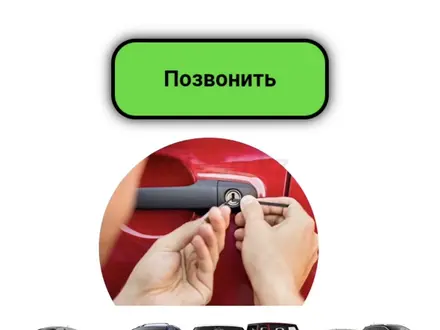 Вскрытие автомобилей. Ремонт замок зажигания круглосуточно в Конаев (Капшагай) – фото 14