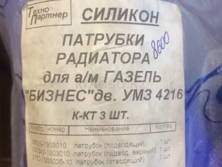 Патрубки системы охлаждения газель-Бизнес дв.4216 за 10 000 тг. в Темиртау – фото 5