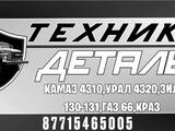 "ТЕХНИКА-ДЕТАЛЬ" в Усть-Каменогорск
