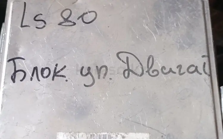 Компьютер ЭБУ, LS за 25 000 тг. в Алматы