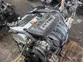 Honda CR-V K24A1 2.4 Литра Двигательүшін400 000 тг. в Астана