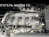 Двигатель FS для mazda 626 за 200 000 тг. в Алматы