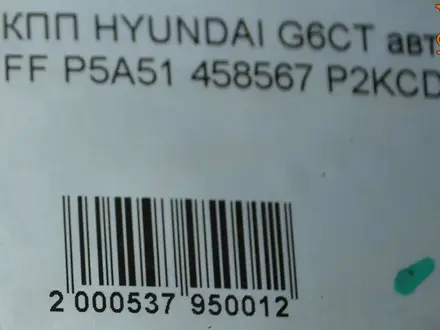 Акпп Hyundai G6CT 3.0л за 18 021 тг. в Алматы – фото 6