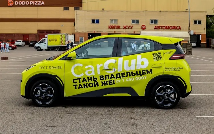 Компания CarClub в Алматы