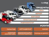 Компания CarClub в Алматы