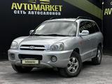 Hyundai Santa Fe 2005 года за 4 250 000 тг. в Актобе