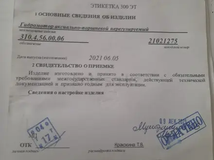 Гидромотор аксиально-поршневой за 250 000 тг. в Алматы – фото 4