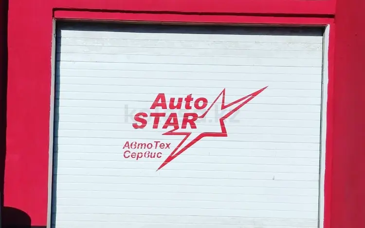 СТО AutoStar в Астана