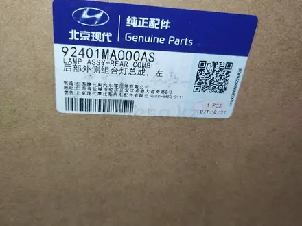 Фонарь задний левый Hyundai Mufasa 92401-MA000 за 12 000 тг. в Алматы – фото 6