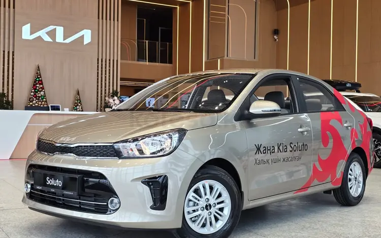 Kia Soluto Prestige 2026 года за 7 490 000 тг. в Костанай