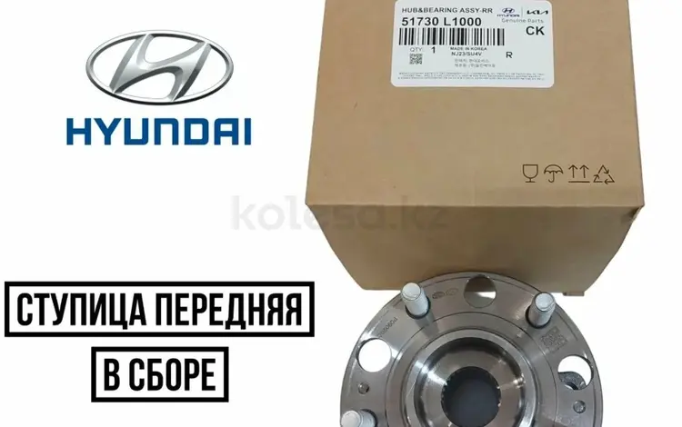 Ступица колеса за 80 000 тг. в Костанай