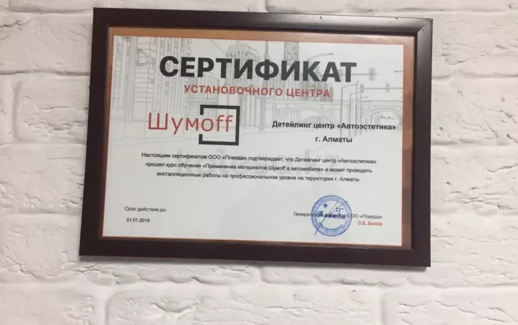 Шумоизоляция салона автомобиля в Алматы. Шумоизоляция арок. Детейлинг. в Алматы