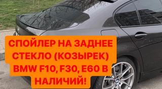 Козырек, спойлер на заднее стекло BMW G30, F10, F30, E60 за 25 000 тг. в Астана