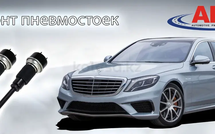 APS ремонт пневмоподвески на Рыскулова джангельдина в Алматы