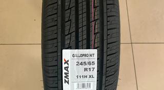 245/65 R17 Zmax Gallopro ht летние за 35 000 тг. в Астана