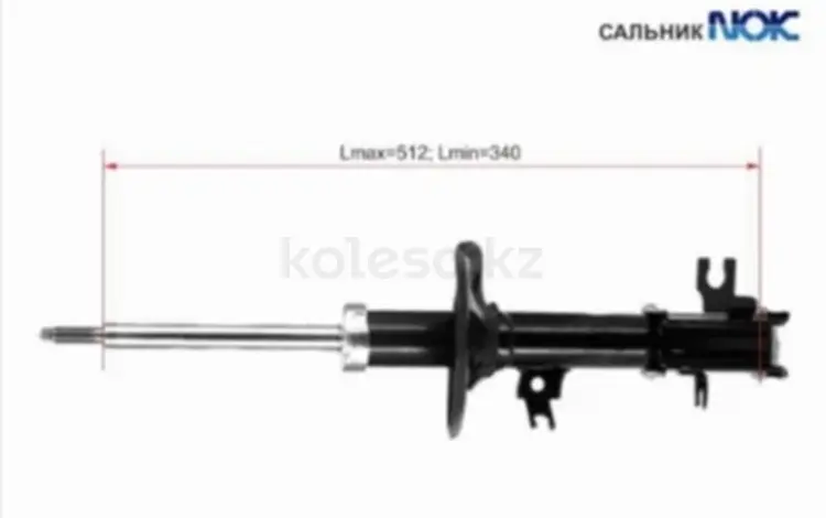 Стойка передняя за 18 500 тг. в Астана