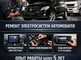 Компьютерная диагностика ремонт проводки в Костанай