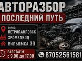 Авторазбор Последний путь в Петропавловск