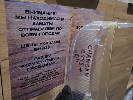 Чанган cs55 плюс стекла фар рестайлинг за 70 000 тг. в Алматы – фото 12