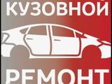 Кузовной ремонт в Костанай