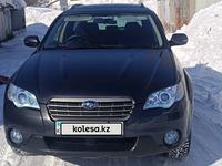 Subaru Outback 2007 года за 7 000 000 тг. в Усть-Каменогорск