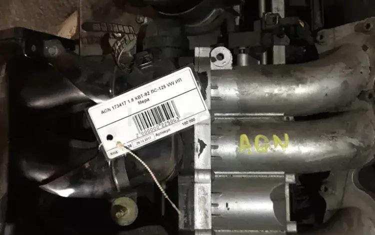 Двигатель AGN VW 1.8үшін180 000 тг. в Астана
