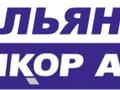 ТОО Альянс Камкор Авто в Павлодар
