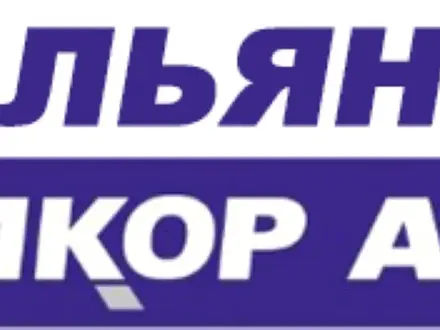 ТОО Альянс Камкор Авто в Павлодар