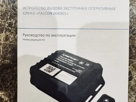 Кнопка SOS Эра Глонасс за 55 000 тг. в Астана – фото 2