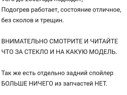 Стекло заднее стекло крышка багажника заднее лобовое стекло на тойоту toyot за 45 000 тг. в Алматы – фото 2