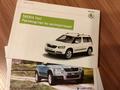 Skoda Yeti 2014 года за 6 100 000 тг. в Алматы – фото 42