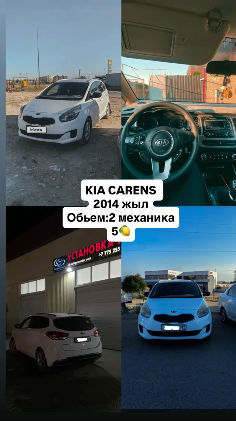 Kia Carens, 2014