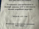 Установка для промывки и замены масла в АКПП в Алматы – фото 2