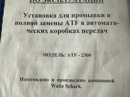 Установка для промывки и замены масла в АКПП в Алматы – фото 2