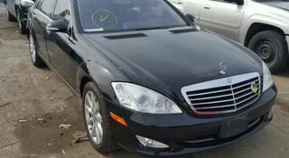 Mercedes-Benz S 550 2007 годаүшін10 000 тг. в Алматы