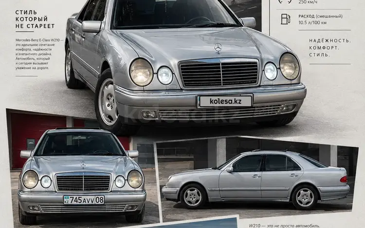 Mercedes-Benz E 280 1996 года за 2 500 000 тг. в Алматы