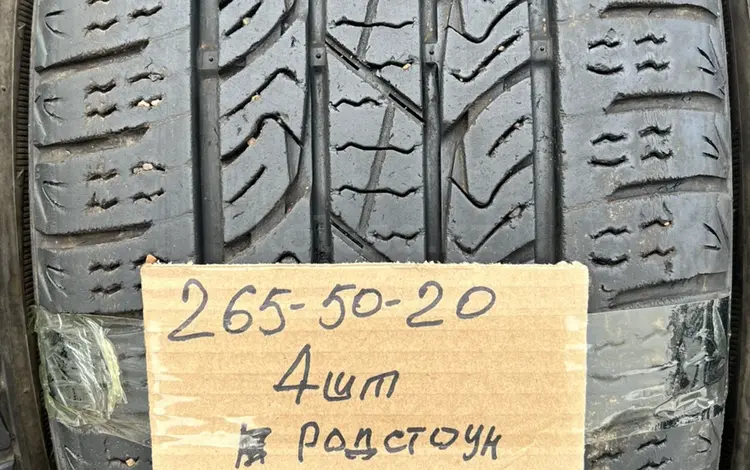 265-50-20 roadstone 4 штуки!үшін80 000 тг. в Алматы