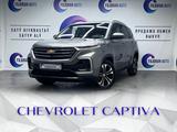 Chevrolet Captiva 2021 годаfor11 000 000 тг. в Астана