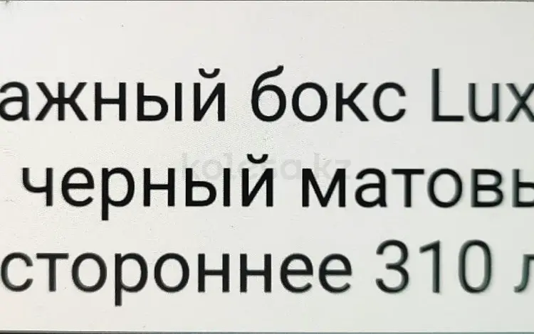 Авто бокс 150/35 за 85 000 тг. в Алматы