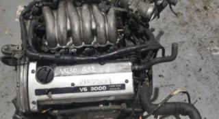Двигатель VQ20 A32 за 450 000 тг. в Астана
