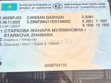 Nissan Qashqai 2021 года за 9 800 000 тг. в Алматы – фото 6